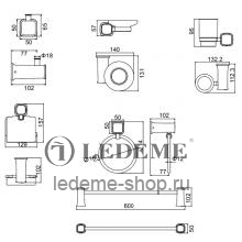 Набор аксессуаров Ledeme L30200B-6