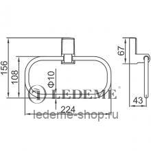 Кольцевой полотенцедержатель Ledeme L30304B