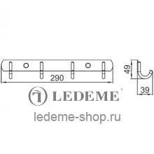 Крючок Ledeme L70201B-4