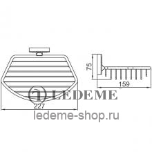 Полка-решетка Ledeme L3528-2