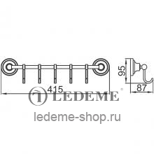 Крючок Ledeme L1405-5 Хром