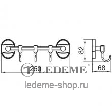 Крючок Ledeme L1915-3 Хром