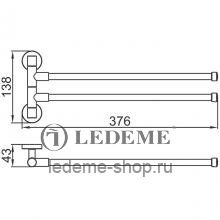 Поворотный полотенцедержатель Ledeme L112