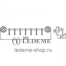 Крючок Ledeme L1405-7 Хром