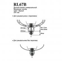 Донный клапан Ledeme L67B